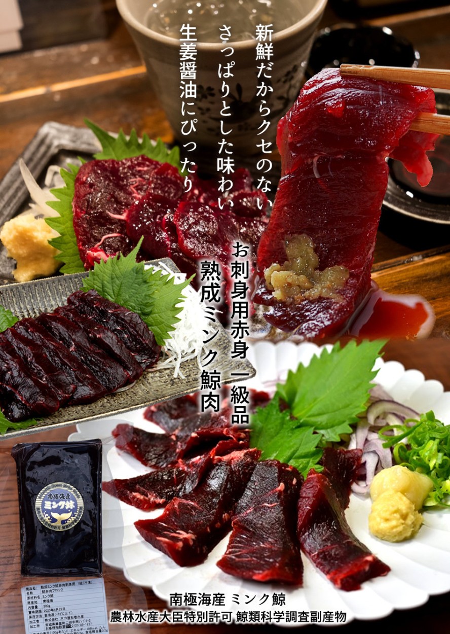 クジラ お刺身くじら 0g ブロック 熟成赤肉 1級 南極海産 ミンク鯨 農林水産大臣特別許可 鯨類科学調査副産物 ご飯のお供 お取り寄せ ギフト 5 Hokkai 153 食紀行 Japanfood 通販 Yahoo ショッピング