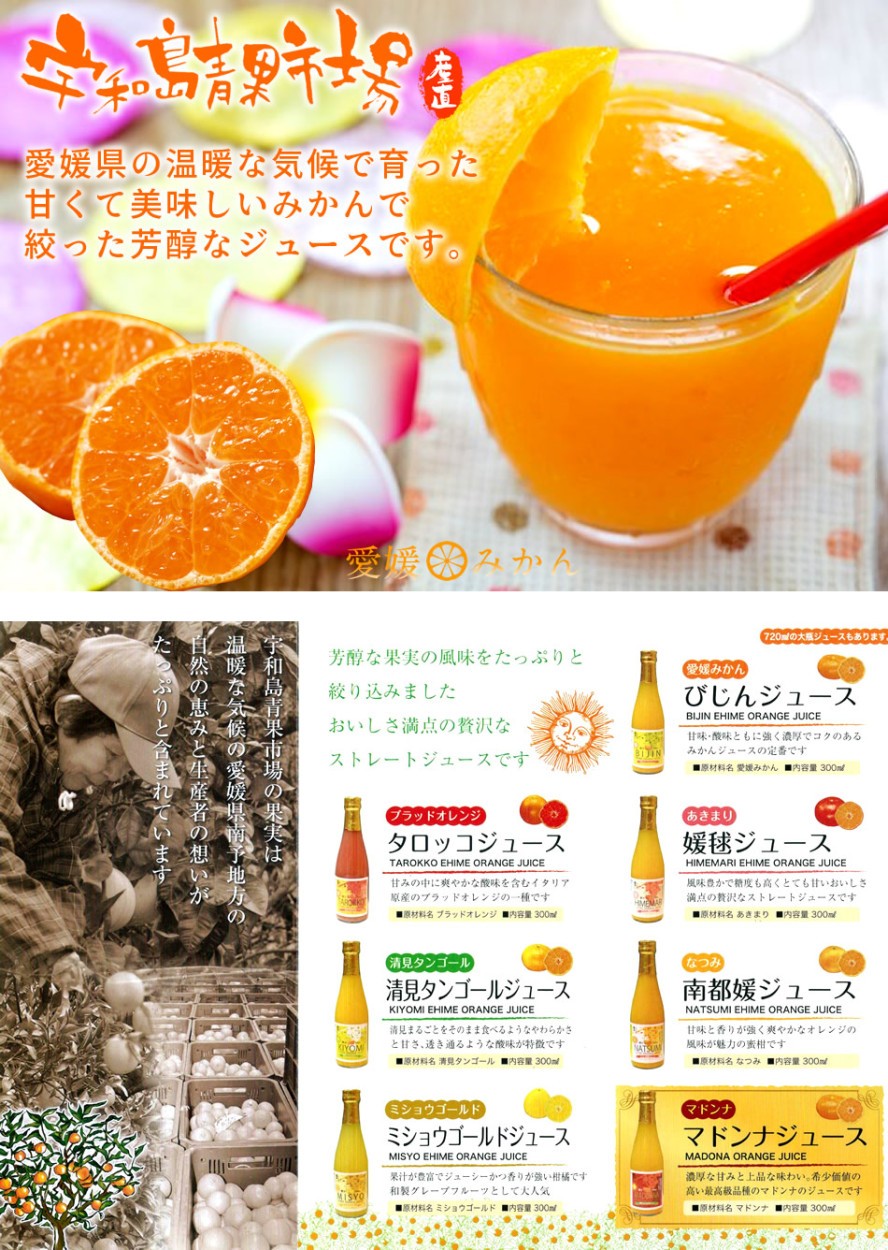 食紀行 Japanfood 愛媛県 宇和島青果市場 みかんジュース 中国 四国 Yahoo ショッピング