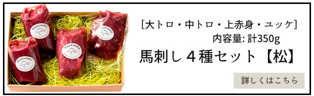 馬刺し【赤身堪能セット】計1.5kg［上赤身4 ユッケ2］×【3箱】馬肉 刺身 詰合せ 本場熊本県阿蘇山麓 通販［ギフト］  :3-18-3008-3:食紀行 JapanFood - 通販 - Yahoo!ショッピング