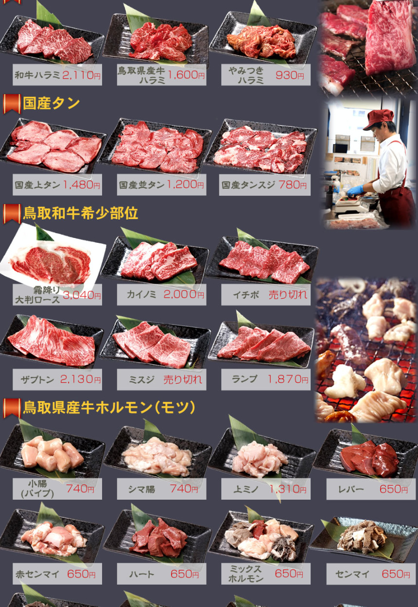 食紀行 JapanFood - 焼肉用 部位別量り売り（鳥取県【あかまる牛肉店】鳥取和牛）｜Yahoo!ショッピング