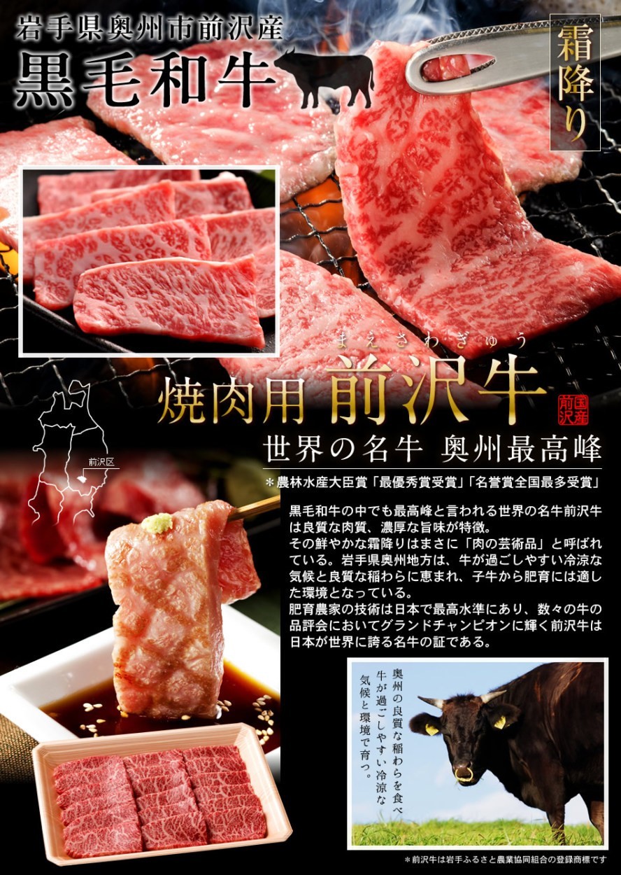 牛肉 前沢牛 焼肉用 特上霜降り[400g]×3個 特選 バーベキュー用 岩手県