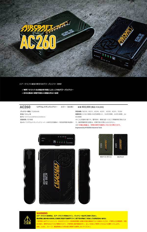 ☆最終SALE☆ バートル 13Vバッテリー+☆限定色☆ファンユニット