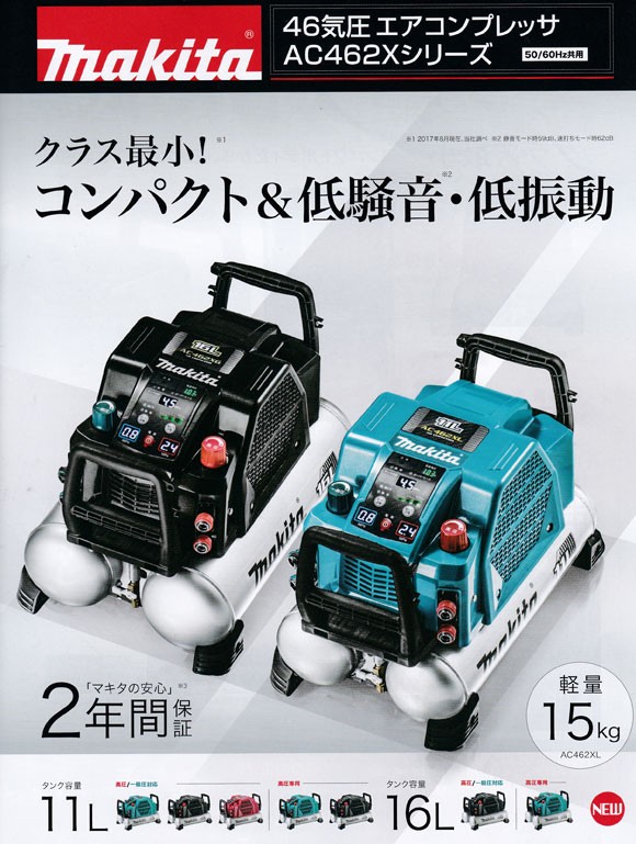 マキタ AC462XGB エアコンプレッサ 高圧・常圧対応・16L : ac462xgb  
