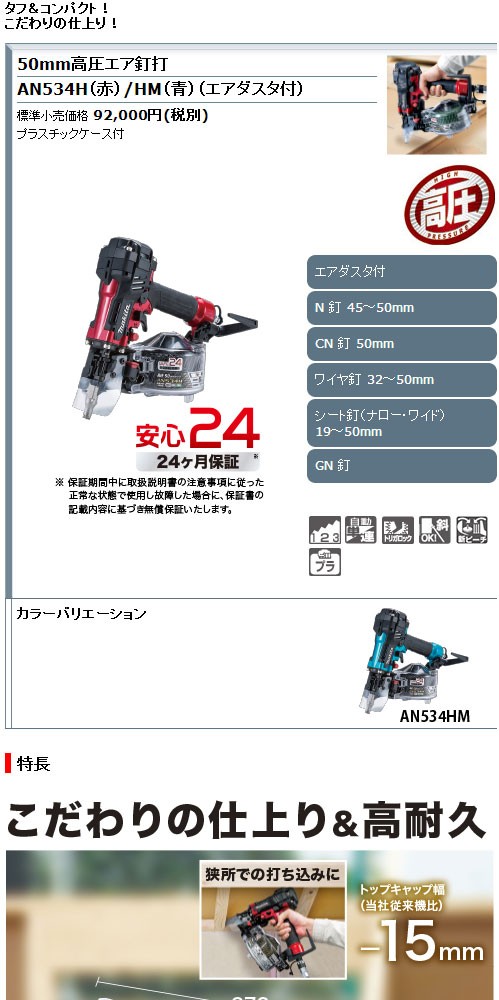 超格安一点 50mm マキタ 在来釘専用 HM エアダスタ付 高圧エア釘打ち