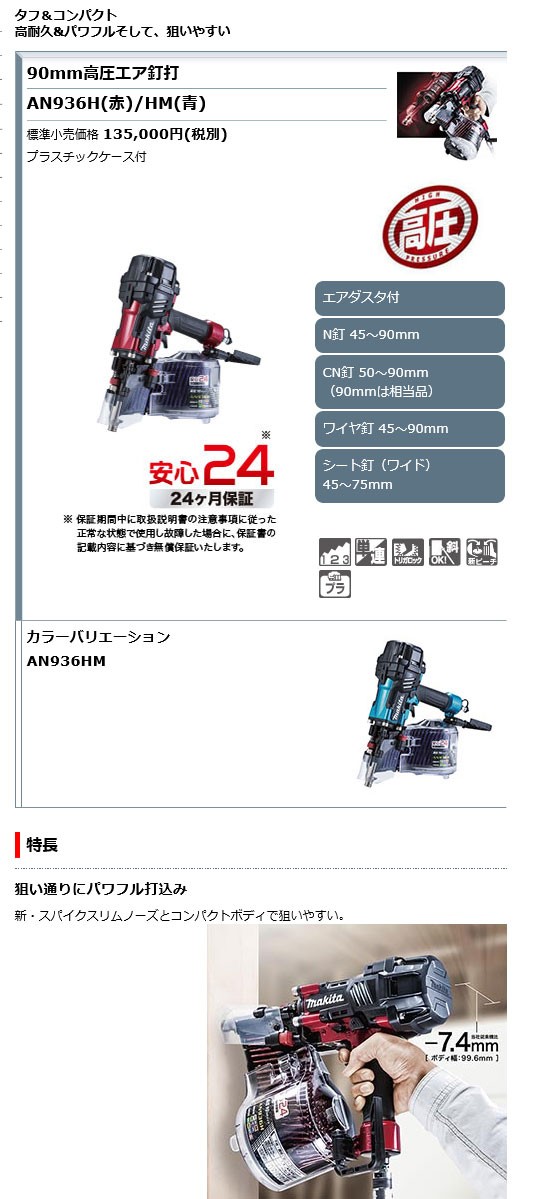 マキタ（makita） AN936HM 90mm高圧エア釘打機 青・ケース付 