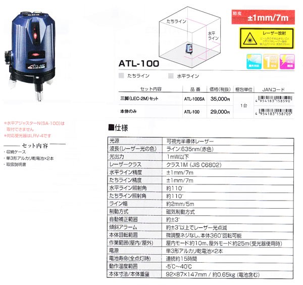 ムラテックＫＤＳ ATL-100 レーザー墨出器 本体のみ : atl-100 : 職人