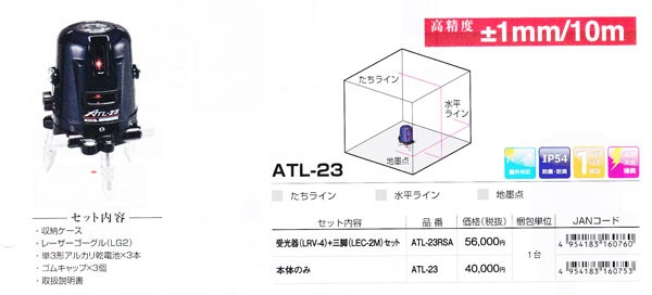 ムラテックＫＤＳ ATL-23 レーザー墨出器 本体のみ : atl-23 : 職人