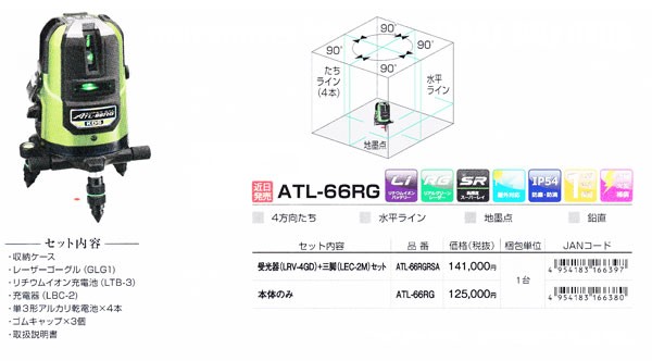 ムラテックＫＤＳ ATL-66RG グリーンレーザー墨出器 本体のみ : atl