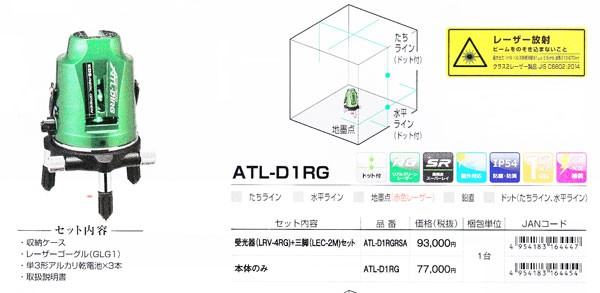 ムラテックＫＤＳ ATL-D1RG グリーンレーザー墨出器 本体のみ : atl