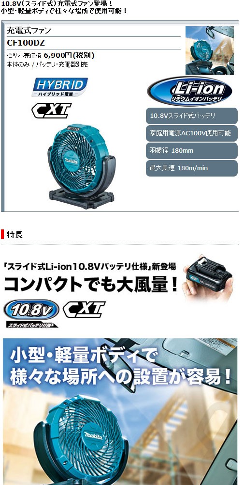 マキタ（makita） CF100DZ 充電式ファン 本体のみ10.8V(バッテリ・充電