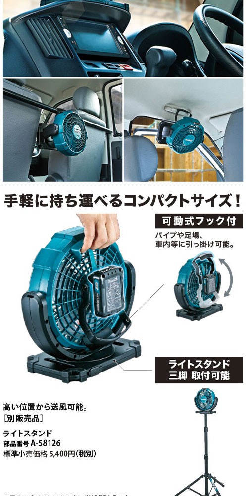 マキタ（makita） CF100DZ 充電式ファン 本体のみ10.8V(バッテリ・充電