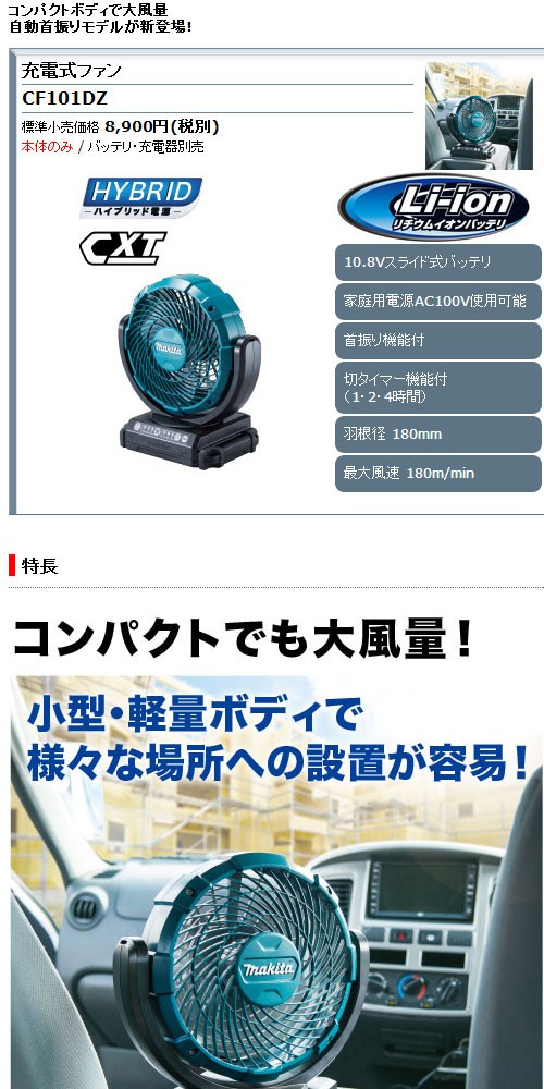 マキタ CF101DZ 充電式ファン 10.8V本体のみ(充電器・バッテリ別売 