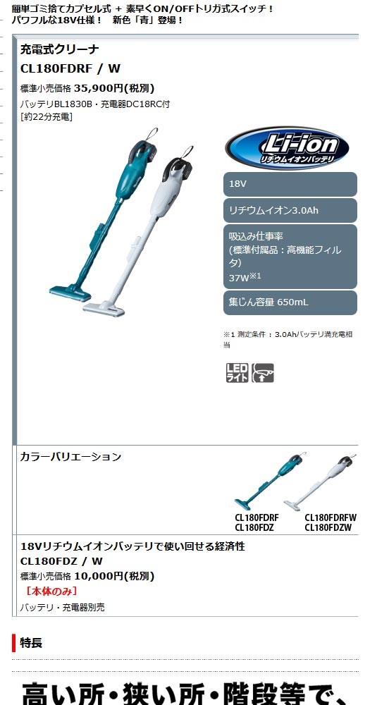 マキタ（makita） CL180FDRF 充電式クリーナー（青色） バッテリ・充電