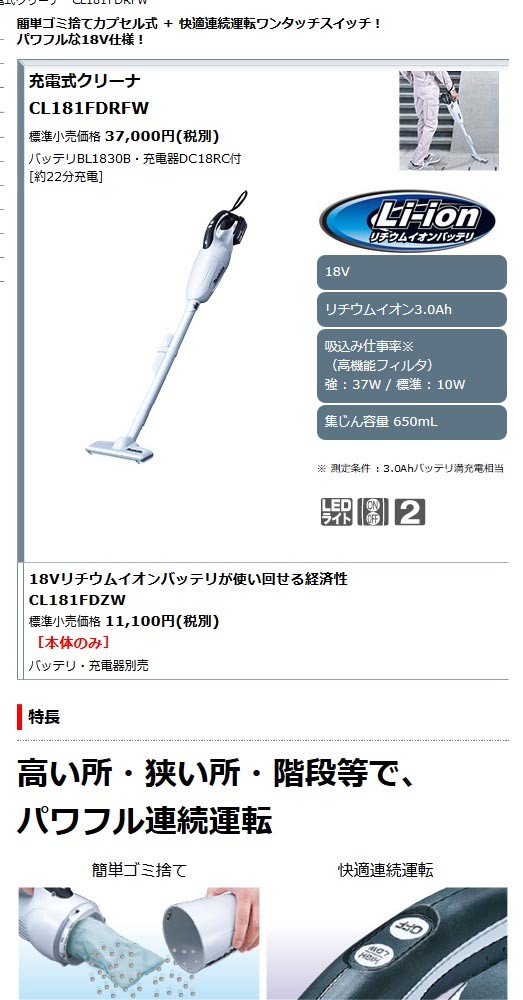 マキタ（makita） CL181FDRF 充電式クリーナー（青色） バッテリ・充電