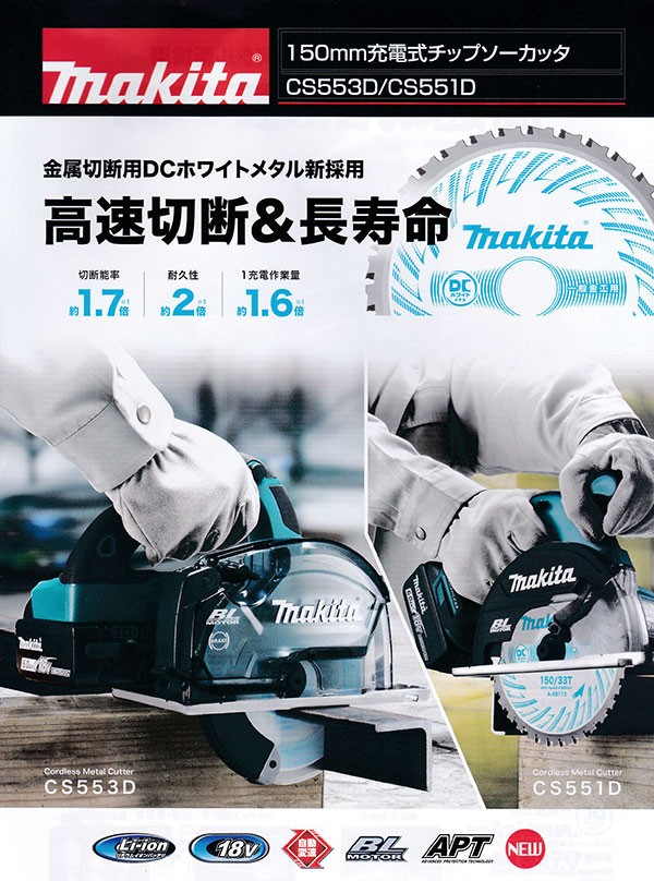 マキタ CS551DRGXS 150mm充電式チップソーカッタ 18V マキタ CS551DRGXS 150mm充電式チップソーカッタ 18V