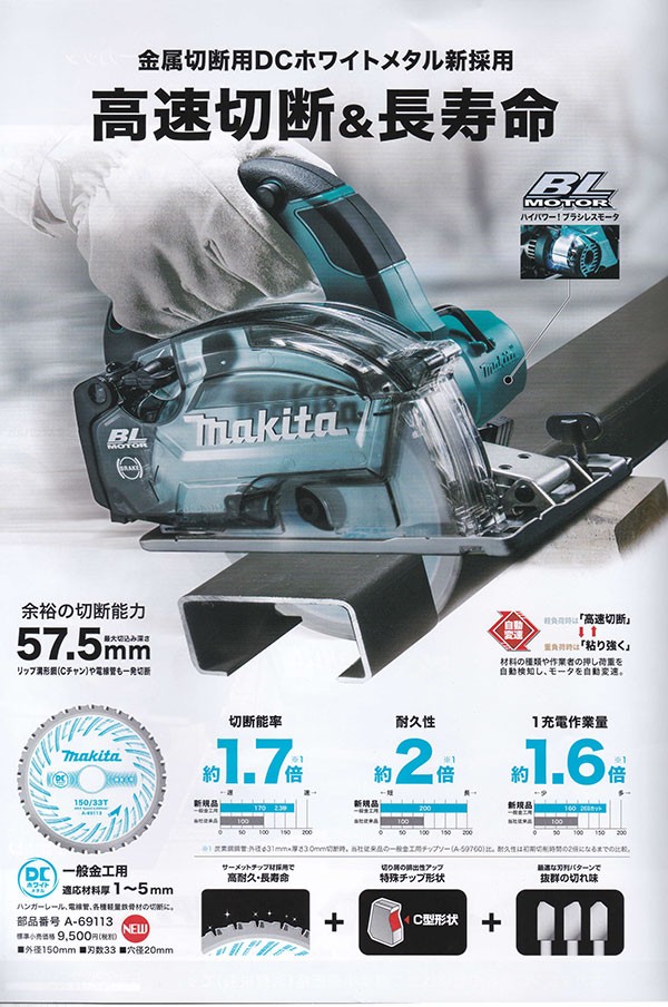 マキタ CS551DRGXS 150mm充電式チップソーカッタ 18V マキタ CS551DRGXS 150mm充電式チップソーカッタ 18V