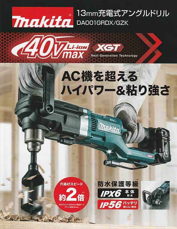 マキタ DA001GRDX 13mm充電式アングルドリル 40V2.5Ah(電池2個・充電器