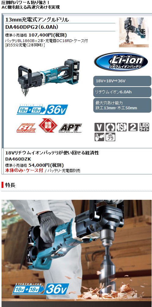 マキタ DA460DPG2 １３ｍｍアングルドリル 18V(バッテリ2本・充電器・ケース付)