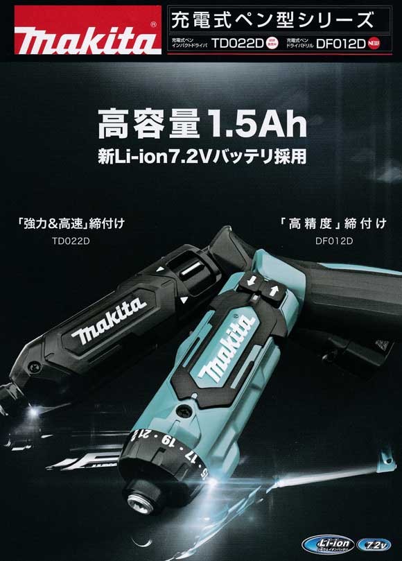 マキタ 充電ペンドライバドリル DF012DZ 青本体のみ(バッテリ・充電器