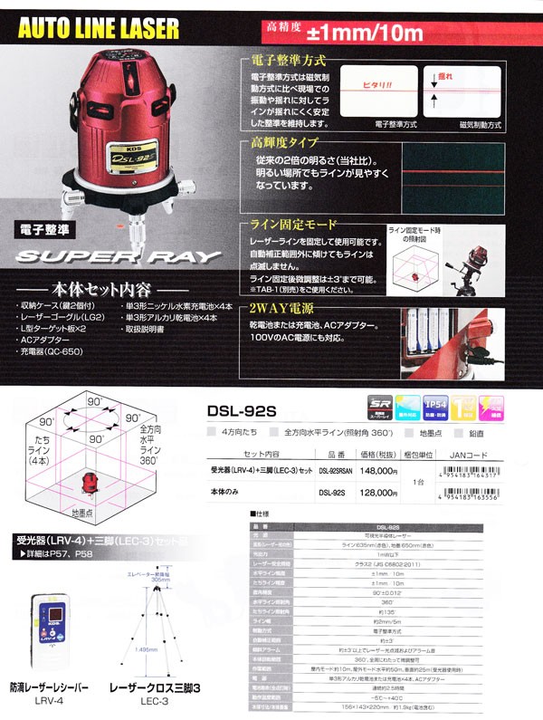 ムラテックＫＤＳ DSL-92SRSAN レーザー墨出器 受光器・三脚付 : dsl