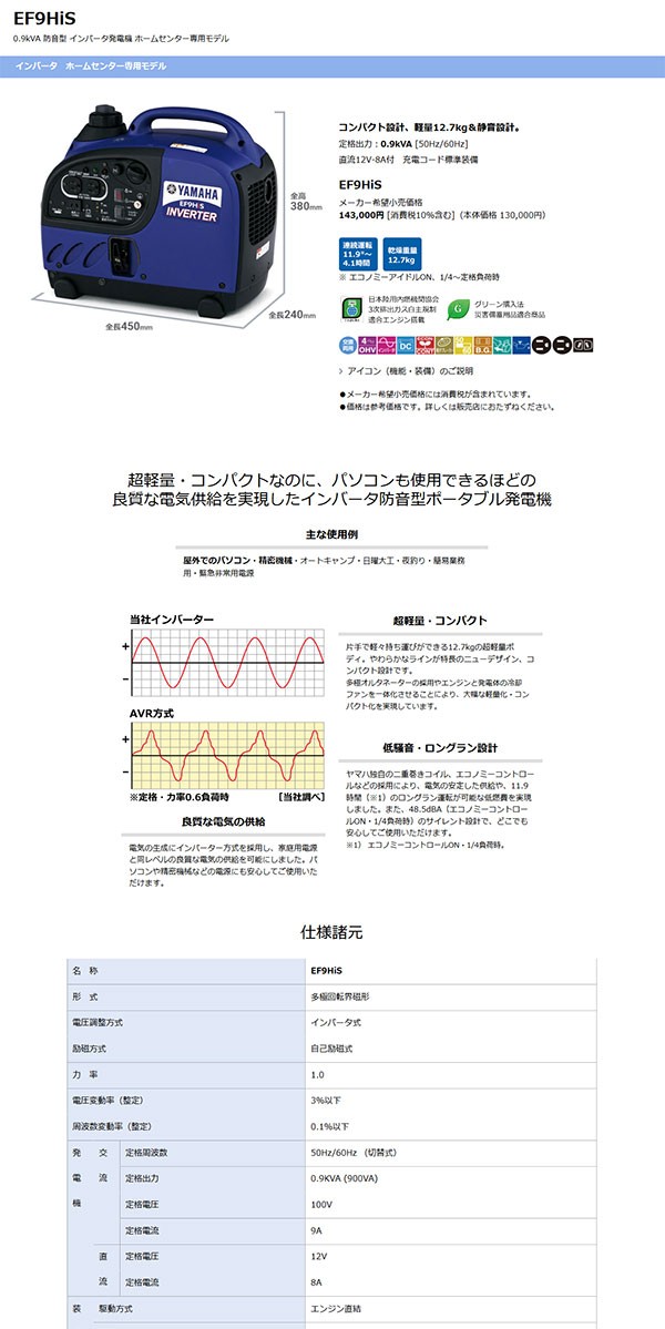 ヤマハ 0.9kVA 防音型 インバータ発電機 ホームセンター専用モデル