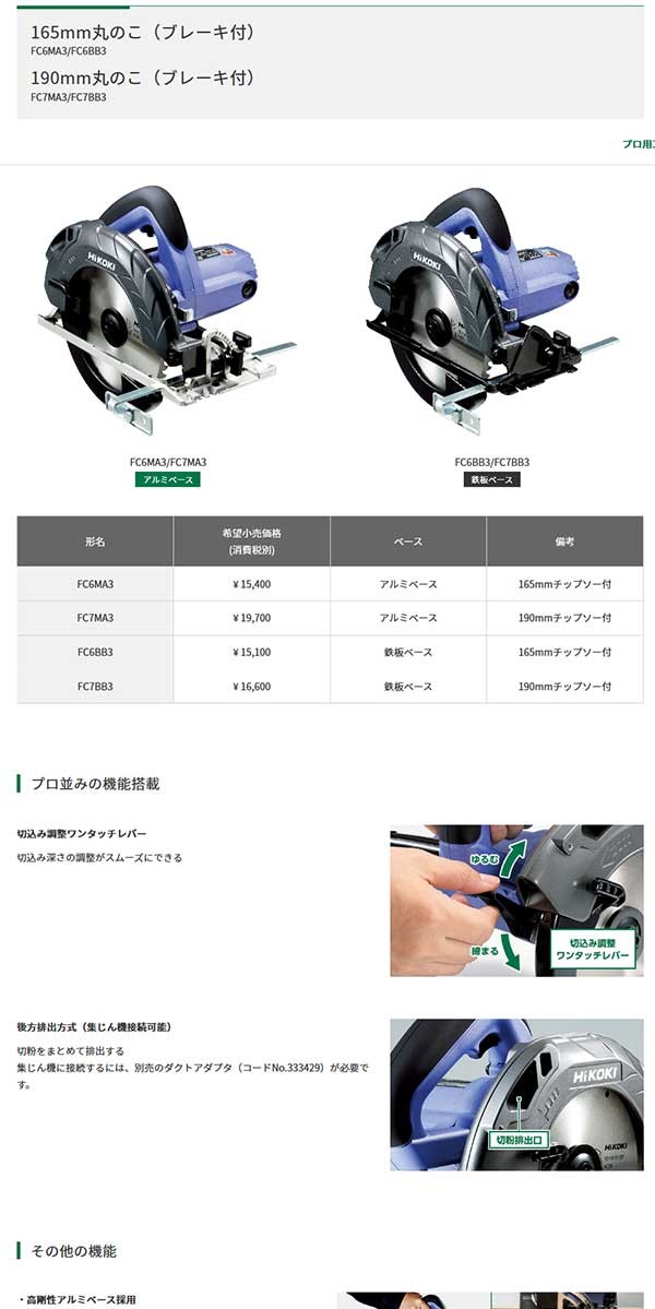 HiKOKI(ハイコーキ) HiKOKI FC6BB3 丸のこ 鉄板ベースタイプ AC100V HiKOKI(ハイコーキ) HiKOKI FC6BB3 丸のこ 鉄板ベースタイプ AC100V