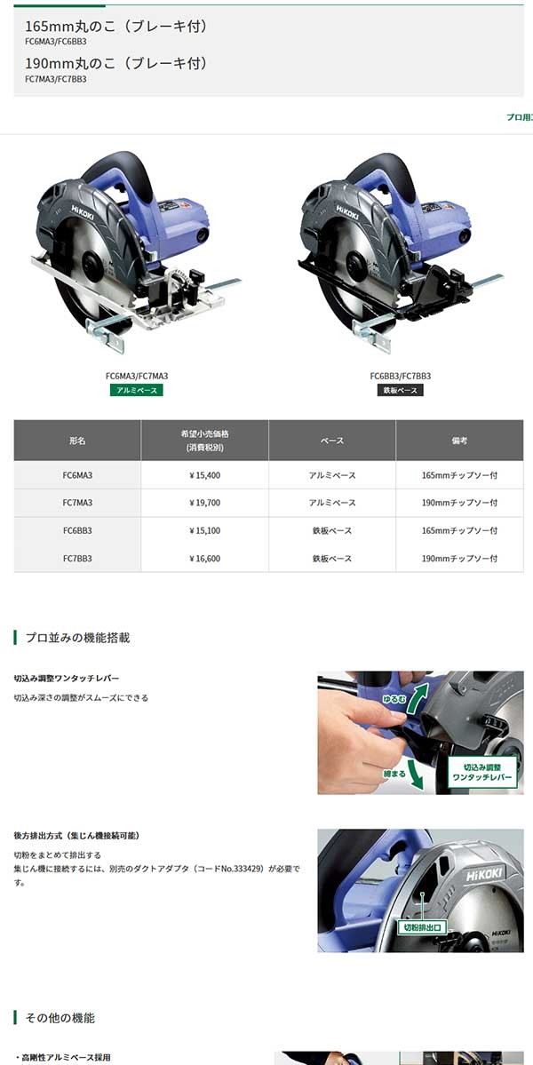 HiKOKI FC6MA3 丸のこ アルミベースタイプ AC100V(165mmチップソー付