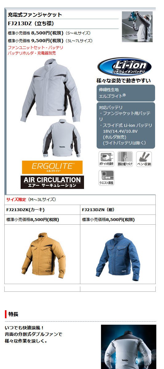 マキタ 【※即納※】マキタ FJ213DZK 充電式ファンジャケット