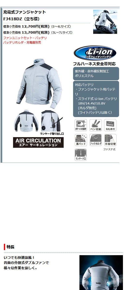 50%OFF!】 マキタ 充電式ファンジャケット Mサイズ フルハーネス安全帯対応 FJ418DZ マキタ 充電式ファンジャケット Mサイズ フルハーネス安全帯対応 FJ418DZ