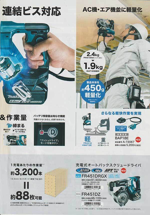 マキタ（makita） FR451DZ 充電式オートパックスクリュードライバ 18V 