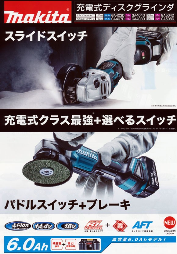 未使用品 Makita 100mm充電式ディスクグラインダー GA407DRG マキタ（makita） 充電式ディスクグラインダ GA407DRG : 職人ジャパン