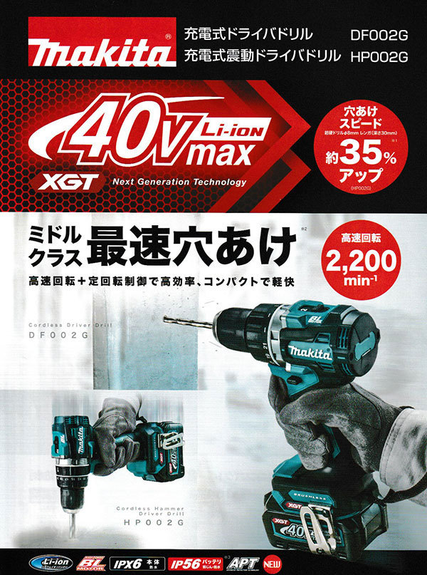 マキタ HP002GRDX 充電式震動ドライバドリル 青・40V2.5ah(電池2 マキタ HP002GRDX 充電式震動ドライバドリル 青・40V2.5ah(電池2