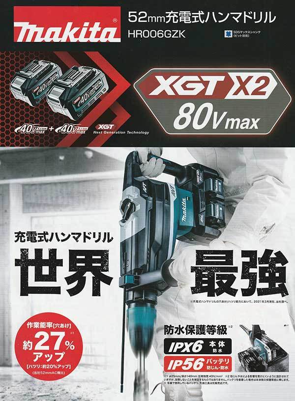 マキタ HR006GZK 52mm充電式ハンマドリル 80V本体・ケースのみ(電池 