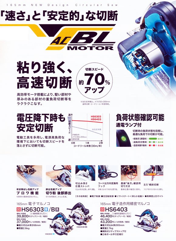 マキタ 電子マルノコ HS6303 (青)(チップソー付)165mmブラシレス