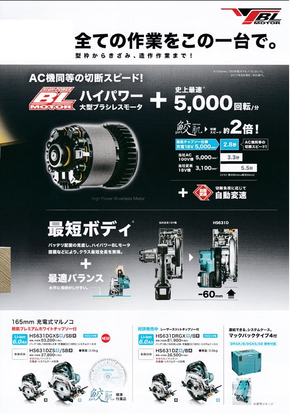 マキタ HS631DGXSB １６５ｍｍ充電式マルノコ 18V(バッテリ2個・充電器 