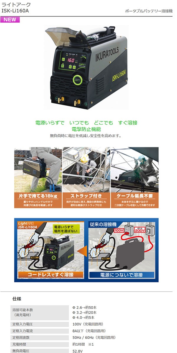 育良精機 ISK-Li160A ポータブルバッテリー溶接機 :isk-li160a:職人