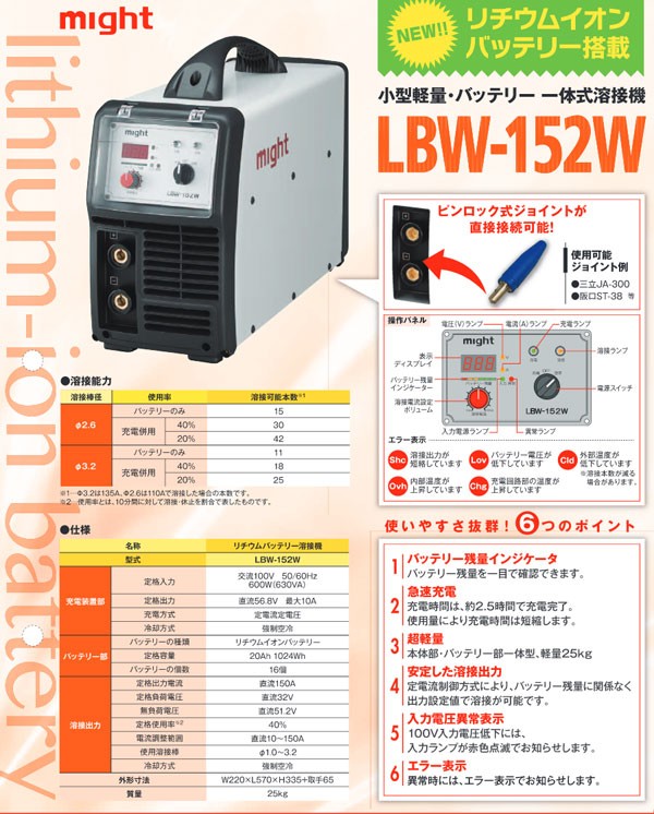 マイト工業 リチウムイオンバッテリー溶接機 LBW-152W : lbw-152w 