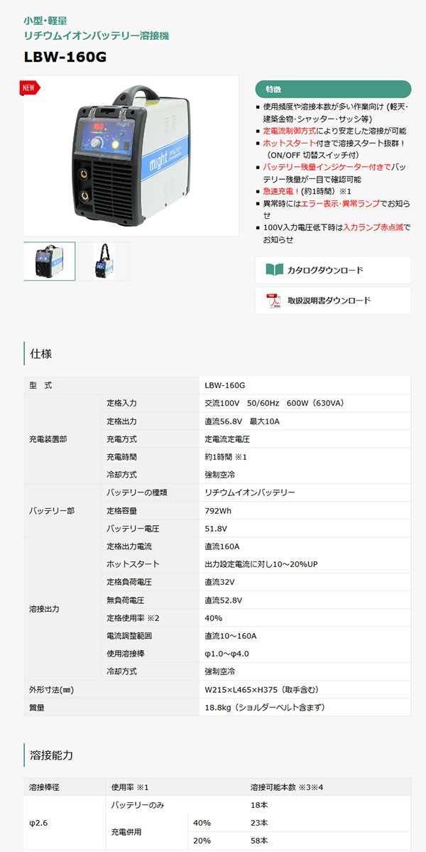 160505円 日本産 マイト工業 リチウムイオンバッテリー溶接機 LBW-160G