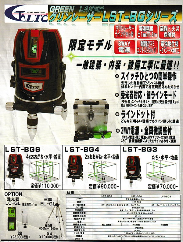 大阪正規新品 テクノ ブルーレーザー LST-BB6 4方向おおがね・水平・鉛直・地墨 ±1mm/7.5m 防じん・防滴IP54 墨出し器 光学測定器