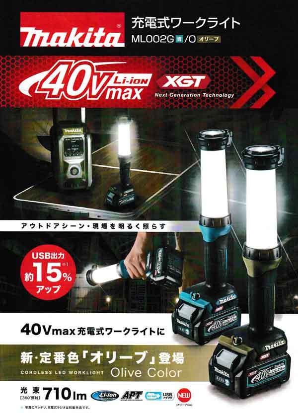 マキタ ML002GO 充電式ワークライト 40V　オリーブ本体のみ(バッテリー・充電器別売)