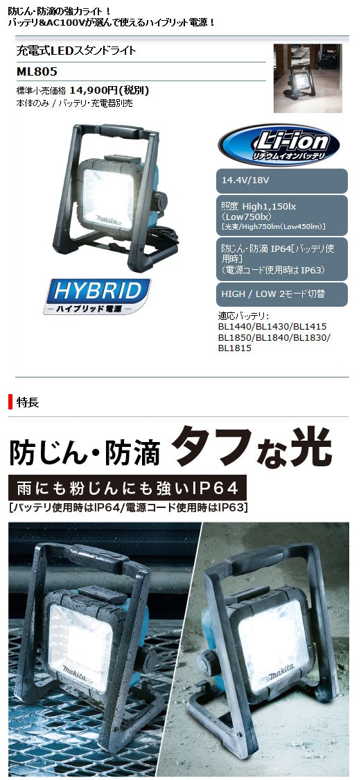 マキタ マキタ 充電式LEDスタンドライト ML805 : 職人ジャパン
