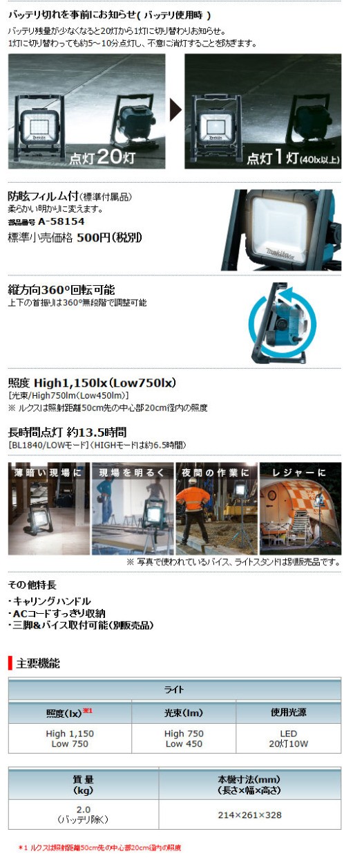 マキタ（makita） 充電式LEDスタンドライト ML805 : 職人ジャパン