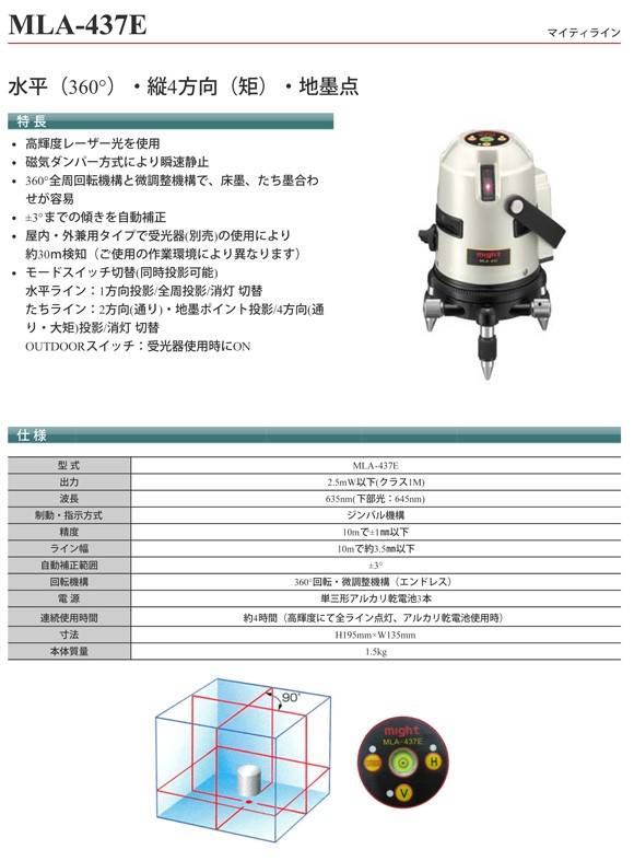 マイト工業(might) レーザー墨出し器 三脚・受光器付MLA-437E : mla-437e : 職人ジャパン - 通販 -  Yahoo!ショッピング