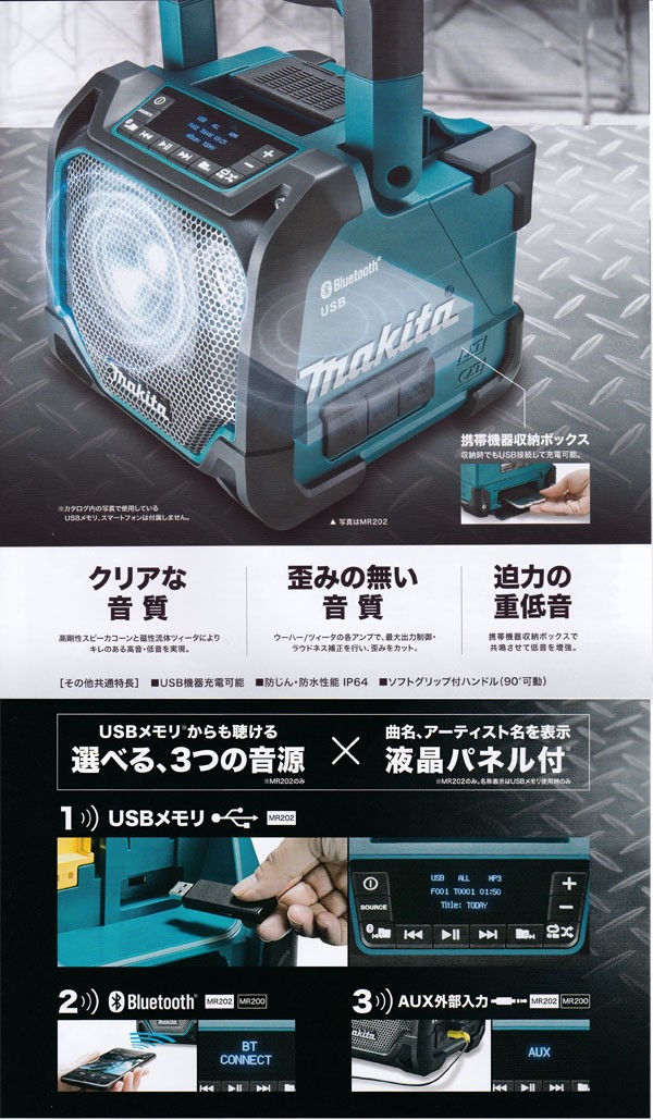 マキタ MR202 充電式スピーカー 本体のみ(バッテリ・充電器別売