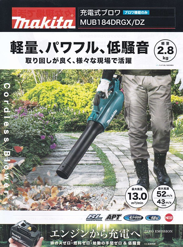マキタ（makita） MUB184DZ 18V充電式ブロワ 本体のみ(バッテリ