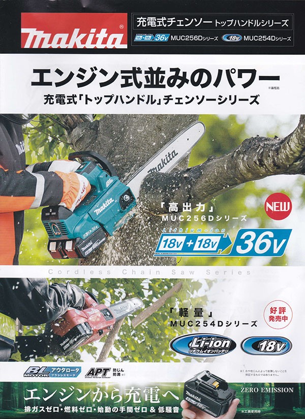 マキタ（makita） MUC256DZF 充電式チェーンソー 本体のみ(バッテリ 