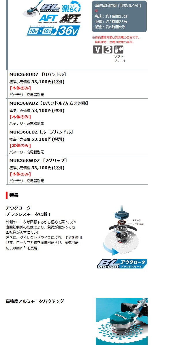 今ダケ送料無料 職人ジャパンマキタ MUR368UDCF ２５５ｍｍ充電式草刈