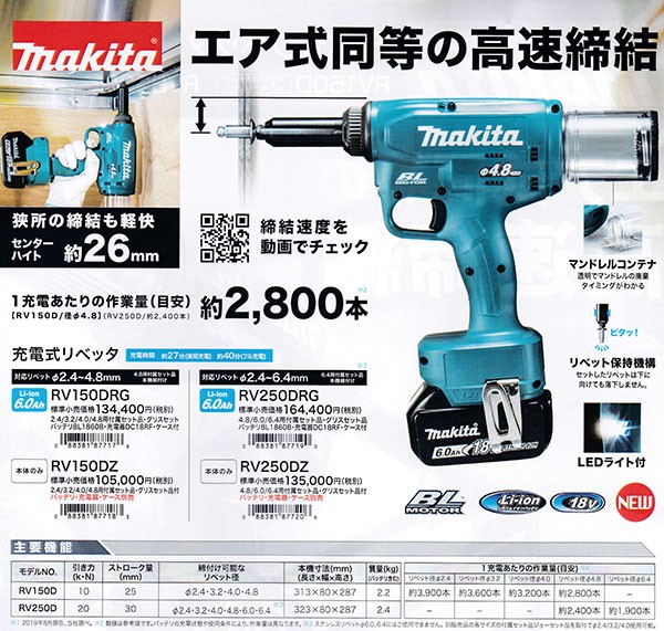 マキタ（makita） RV150DRG 充電式リベッタ 18V(バッテリ・充電器 