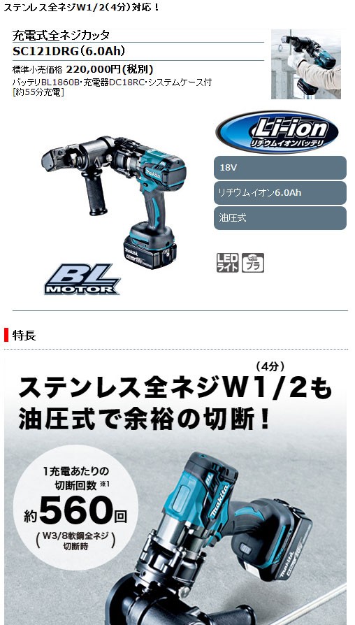 日本特売 マキタ電動油圧式 全ネジカッター SC121DRG www.m