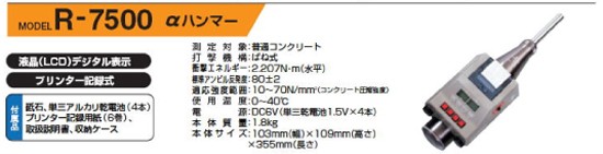 亀倉精機(kamekura)コンクリート反発度測定器コンクリートテストハンマーR-7500(αハンマー) : r-7500------- :  職人ジャパン - 通販 - Yahoo!ショッピング